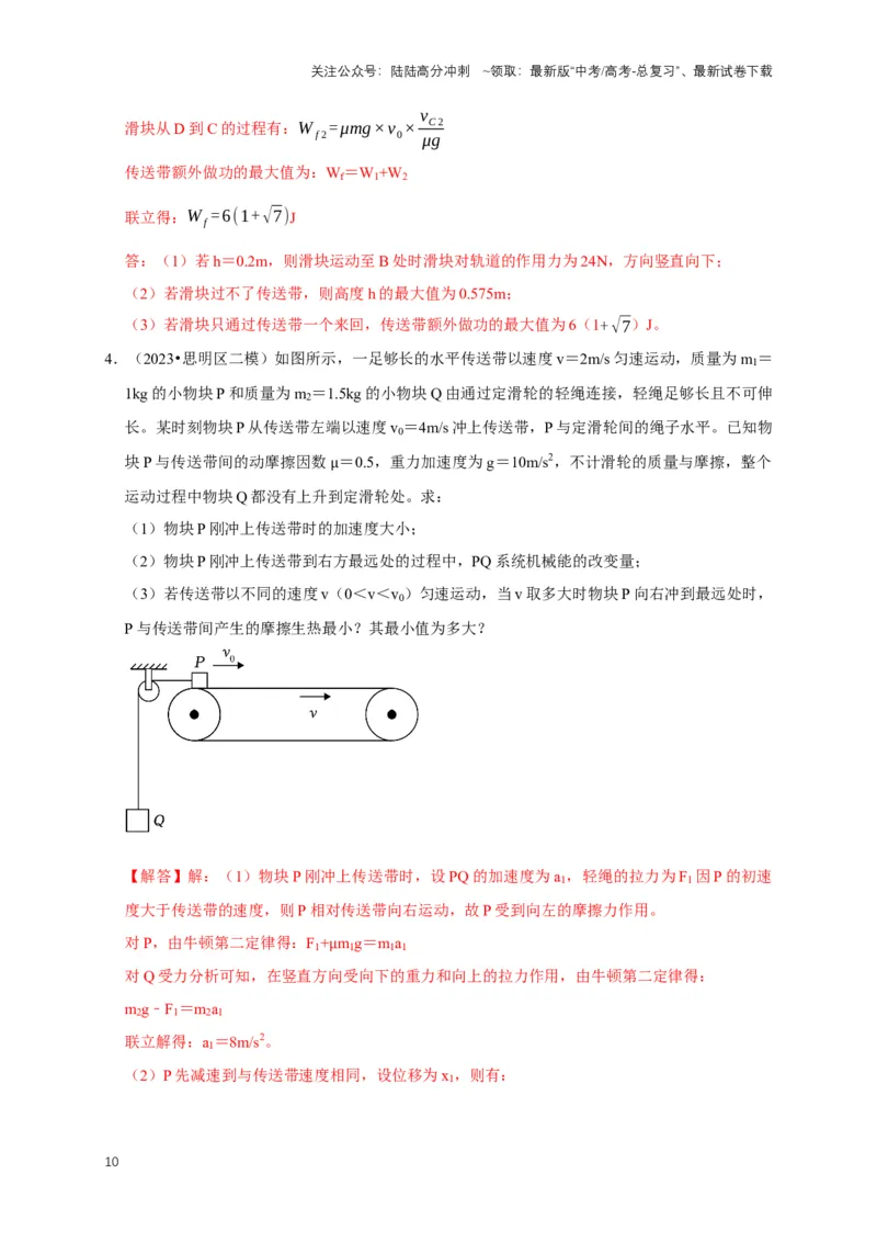 《秘籍5用动力学与能量解决多过程问题（教师版）_04-物理-高考总复习_专项复习_2025年_2025年新高考物理压轴题专项训练考点突破解题技巧_资料_高考物理压轴题专项通关秘籍》第10页预览