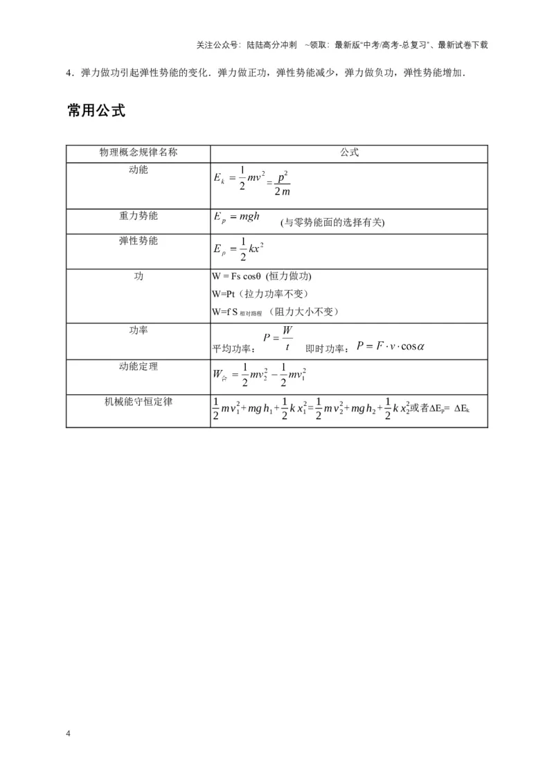 《秘籍5用动力学与能量解决多过程问题（教师版）_04-物理-高考总复习_专项复习_2025年_2025年新高考物理压轴题专项训练考点突破解题技巧_资料_高考物理压轴题专项通关秘籍》第4页预览