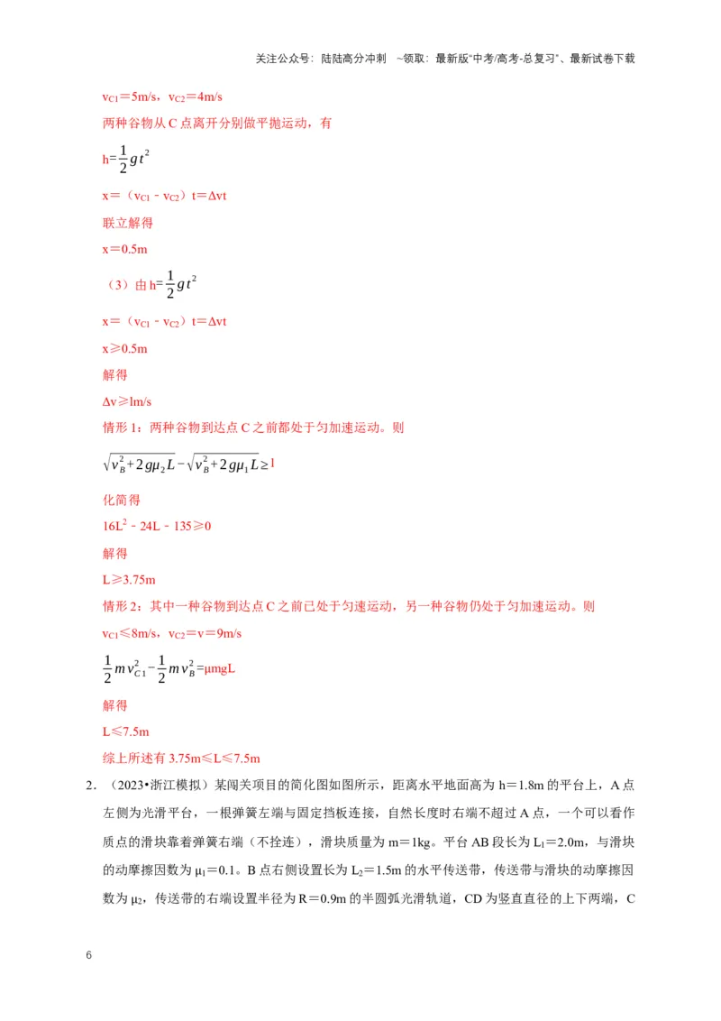 《秘籍5用动力学与能量解决多过程问题（教师版）_04-物理-高考总复习_专项复习_2025年_2025年新高考物理压轴题专项训练考点突破解题技巧_资料_高考物理压轴题专项通关秘籍》第6页预览