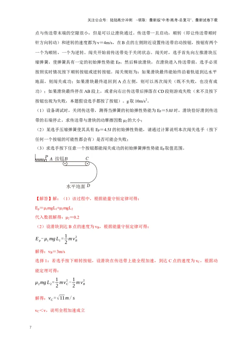 《秘籍5用动力学与能量解决多过程问题（教师版）_04-物理-高考总复习_专项复习_2025年_2025年新高考物理压轴题专项训练考点突破解题技巧_资料_高考物理压轴题专项通关秘籍》第7页预览