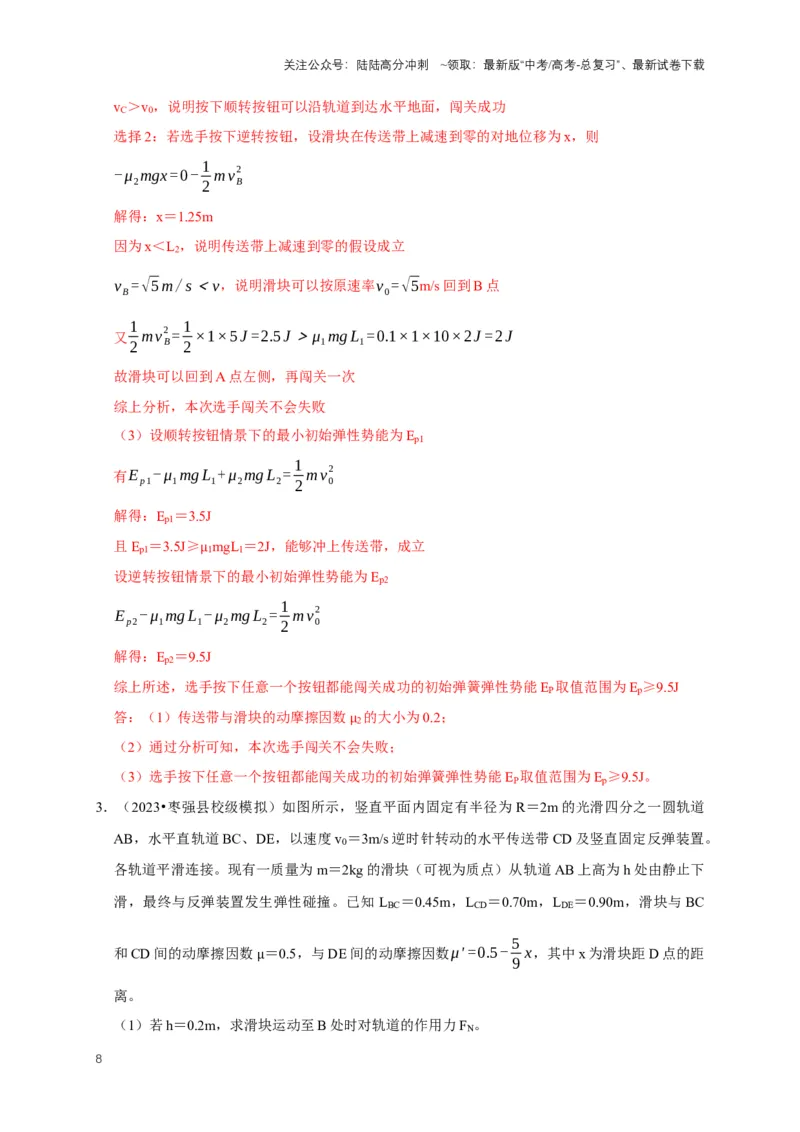 《秘籍5用动力学与能量解决多过程问题（教师版）_04-物理-高考总复习_专项复习_2025年_2025年新高考物理压轴题专项训练考点突破解题技巧_资料_高考物理压轴题专项通关秘籍》第8页预览