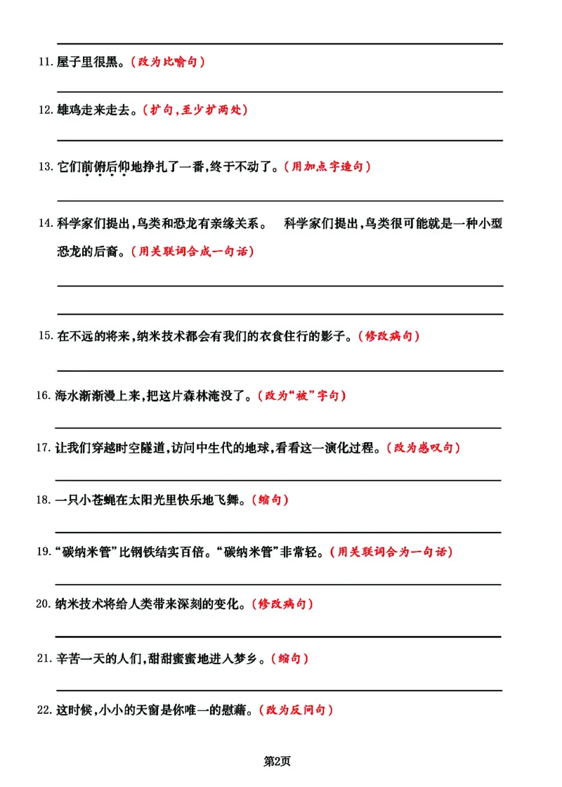 《_4年级下册同步教辅_四下语文_四下语文句子+词语_四年级（下）语文《句式练习》拔高训练卷-》第2页预览