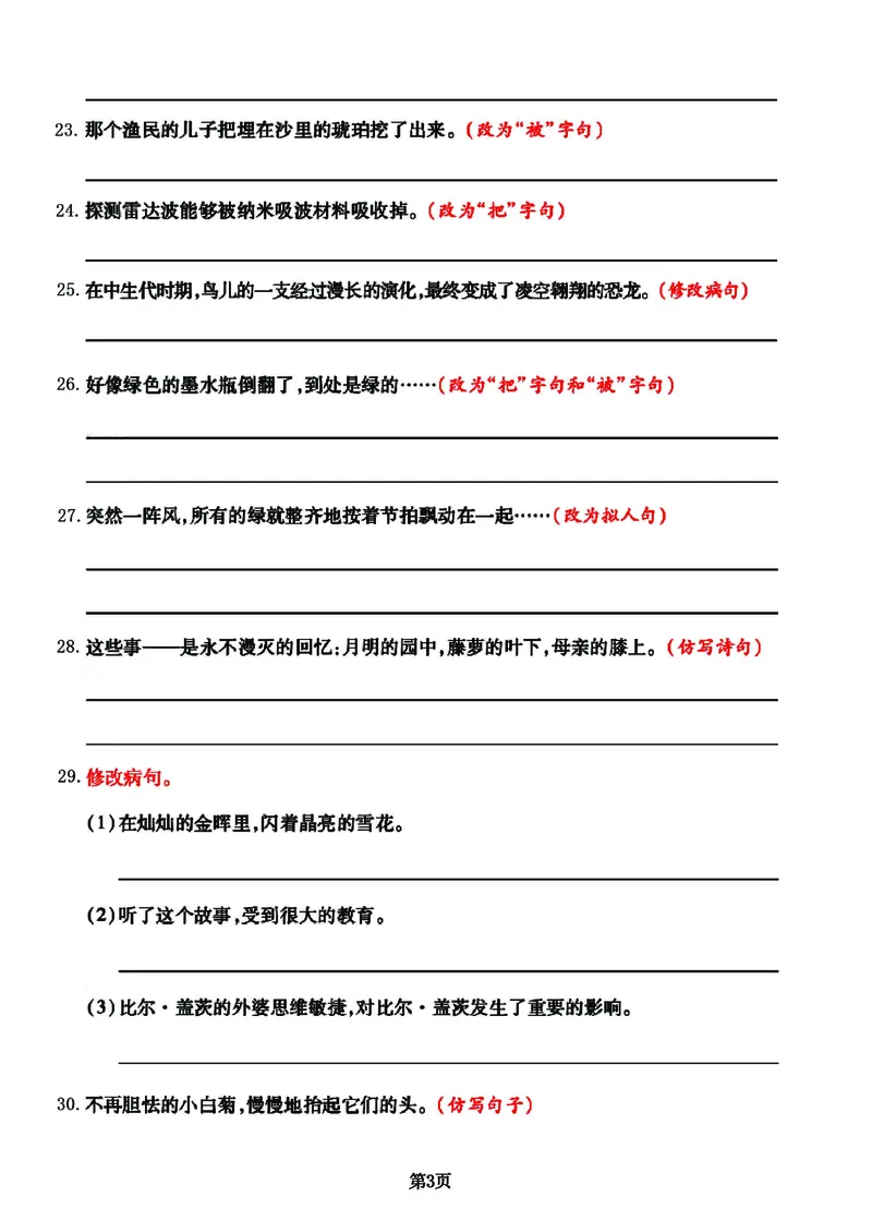 《_4年级下册同步教辅_四下语文_四下语文句子+词语_四年级（下）语文《句式练习》拔高训练卷-》第3页预览