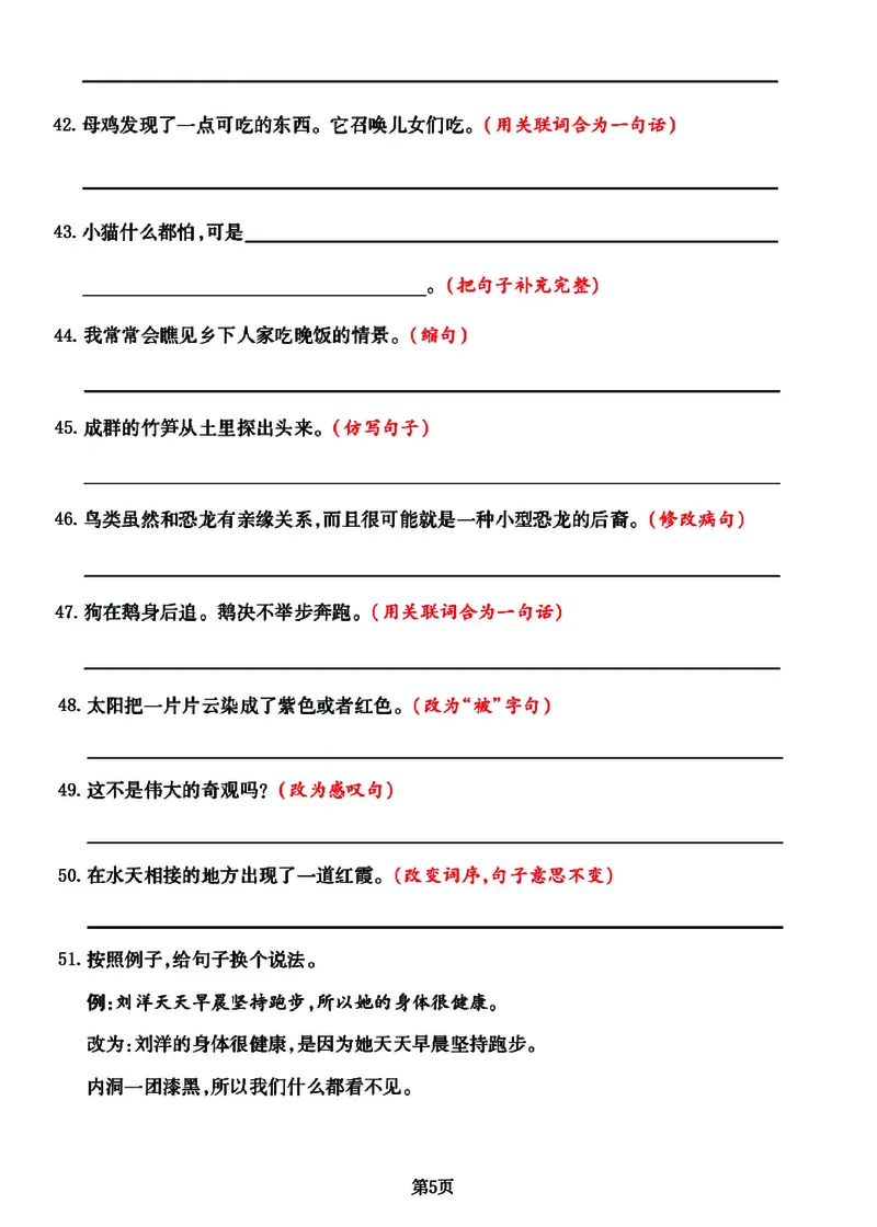 《_4年级下册同步教辅_四下语文_四下语文句子+词语_四年级（下）语文《句式练习》拔高训练卷-》第5页预览