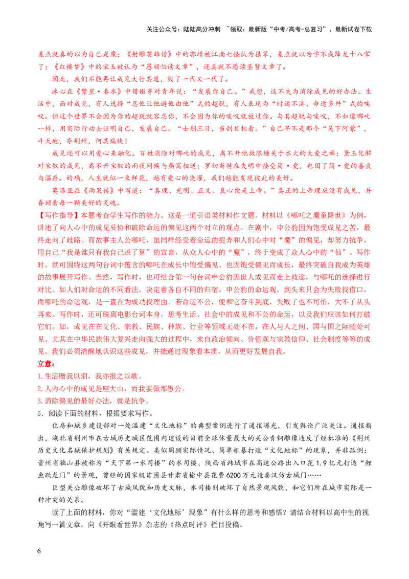 《第07讲议论文（练习）（解析版）_专项复习_2024年_2024新高考语文满分作文素材论题论点论证议论文热点写作_06高考语文写作专项课件+讲义+练习（新高考）_一轮（完）》第6页预览