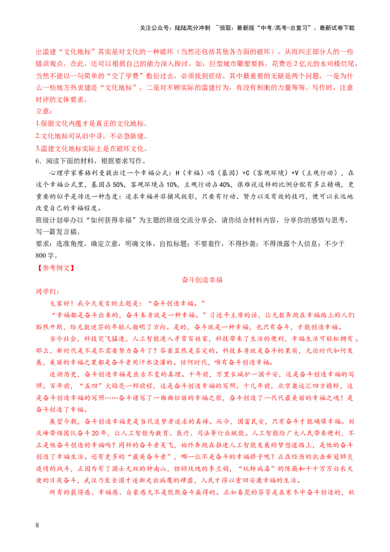《第07讲议论文（练习）（解析版）_专项复习_2024年_2024新高考语文满分作文素材论题论点论证议论文热点写作_06高考语文写作专项课件+讲义+练习（新高考）_一轮（完）》第8页预览