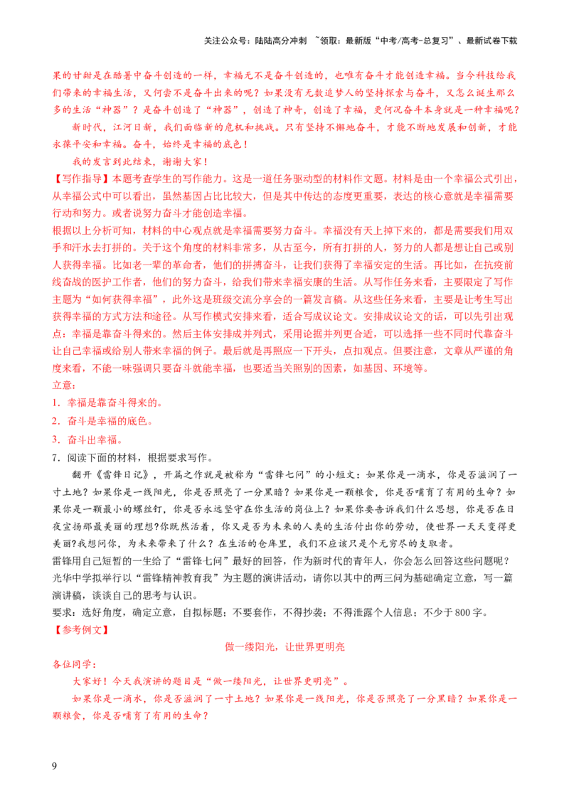 《第07讲议论文（练习）（解析版）_专项复习_2024年_2024新高考语文满分作文素材论题论点论证议论文热点写作_06高考语文写作专项课件+讲义+练习（新高考）_一轮（完）》第9页预览