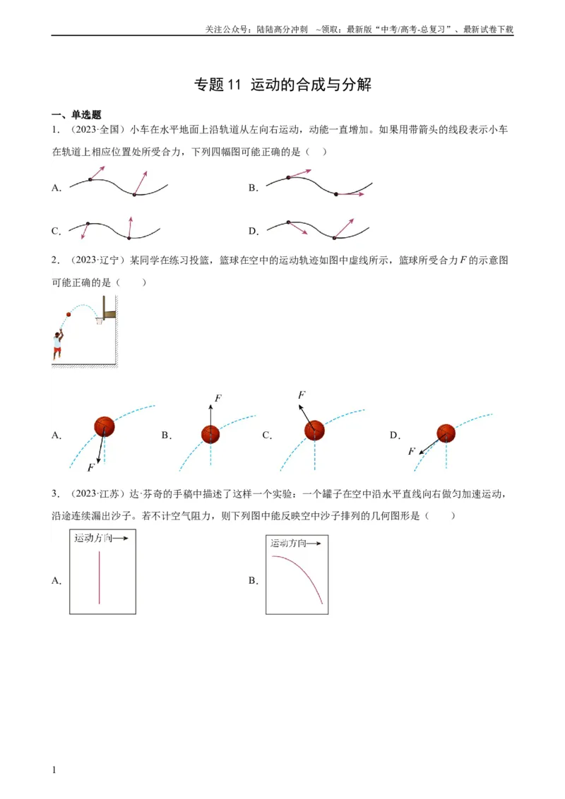 《专题11运动的合成与分解（学生版）（全国通用）_04-物理-高考总复习_专项复习_2024年_十年（2014-2023）高考物理真题分项汇编（全国通用）》第1页预览