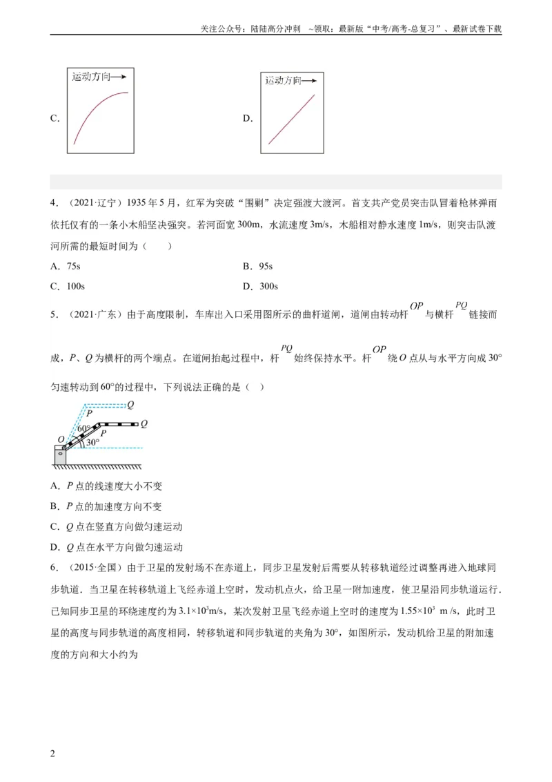 《专题11运动的合成与分解（学生版）（全国通用）_04-物理-高考总复习_专项复习_2024年_十年（2014-2023）高考物理真题分项汇编（全国通用）》第2页预览