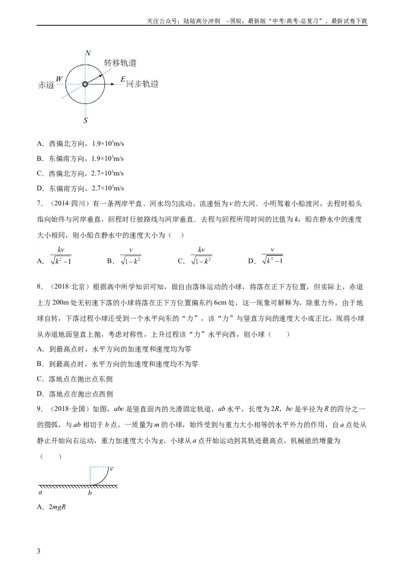 《专题11运动的合成与分解（学生版）（全国通用）_04-物理-高考总复习_专项复习_2024年_十年（2014-2023）高考物理真题分项汇编（全国通用）》第3页预览