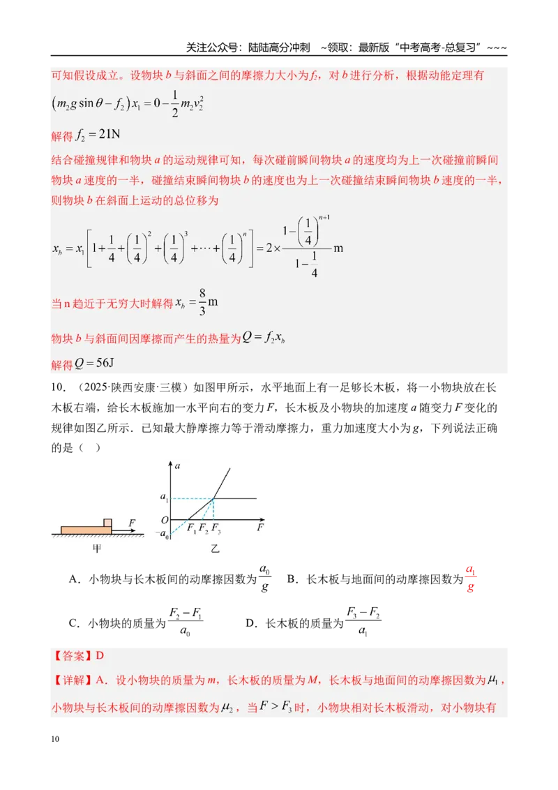 《第16讲动力学中的三类典型问题-（练习）（教师版）_04-物理-高考总复习_一轮复习_2026年-物理高考一轮复习_2026年高考物理一轮复习精讲精练-G367_资料》第10页预览