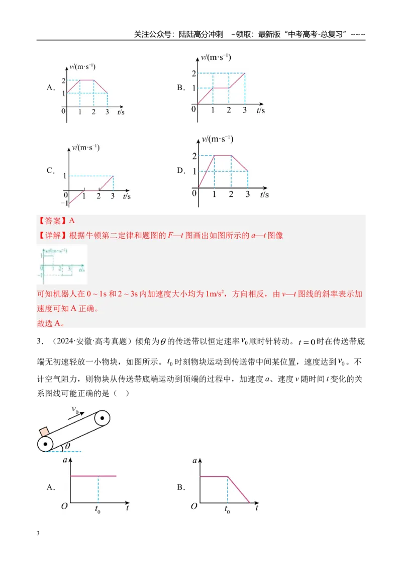 《第16讲动力学中的三类典型问题-（练习）（教师版）_04-物理-高考总复习_一轮复习_2026年-物理高考一轮复习_2026年高考物理一轮复习精讲精练-G367_资料》第3页预览