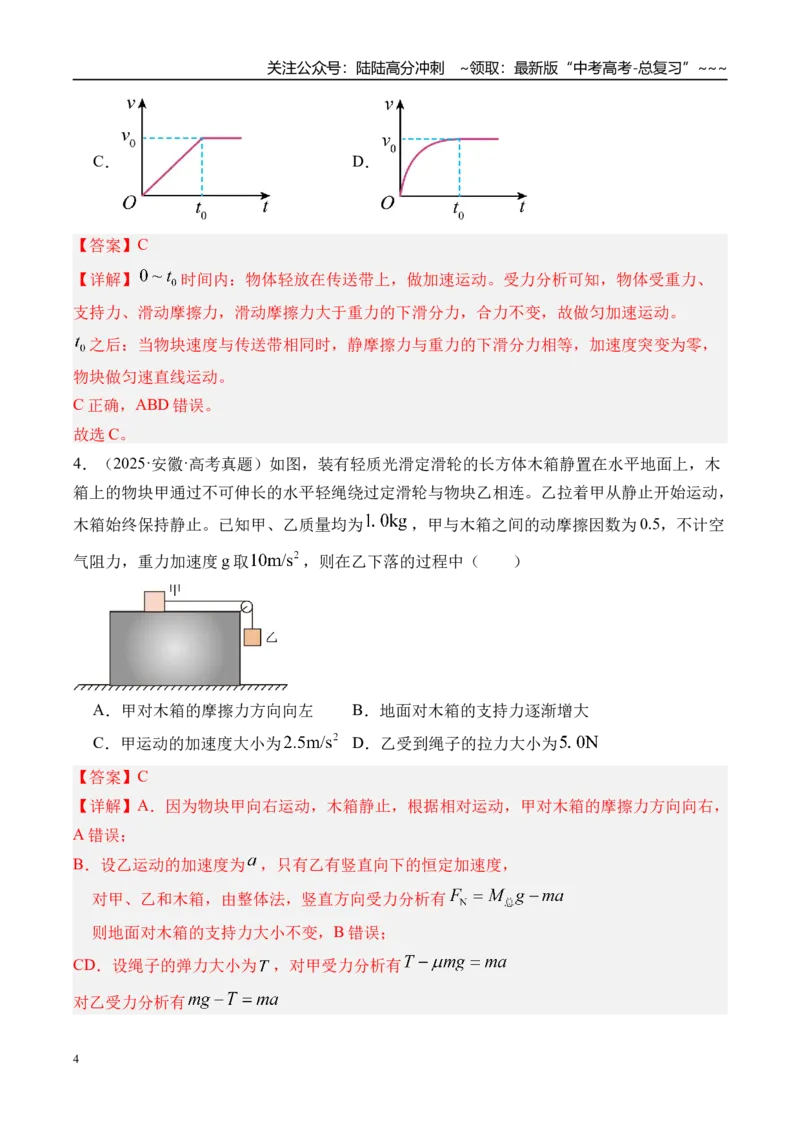 《第16讲动力学中的三类典型问题-（练习）（教师版）_04-物理-高考总复习_一轮复习_2026年-物理高考一轮复习_2026年高考物理一轮复习精讲精练-G367_资料》第4页预览