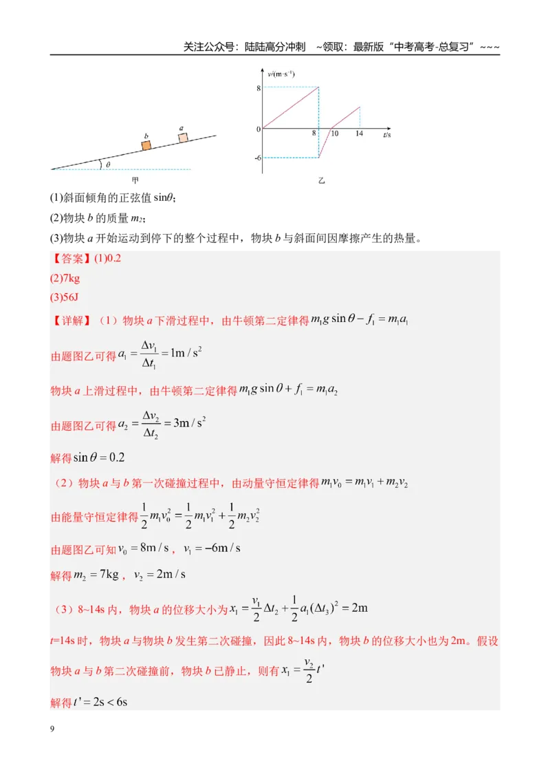 《第16讲动力学中的三类典型问题-（练习）（教师版）_04-物理-高考总复习_一轮复习_2026年-物理高考一轮复习_2026年高考物理一轮复习精讲精练-G367_资料》第9页预览
