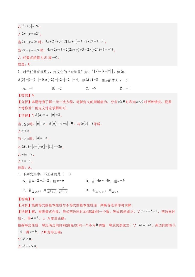 《北师2026版《暑假单元自测》第05章一元一次方程（暑假单元自测）（解析版）新七年级数学新教材北师大版_26秋初中教辅资料_26秋初中《暑假预习》》第3页预览