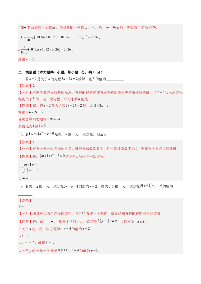 《北师2026版《暑假单元自测》第05章一元一次方程（暑假单元自测）（解析版）新七年级数学新教材北师大版_26秋初中教辅资料_26秋初中《暑假预习》》第5页预览
