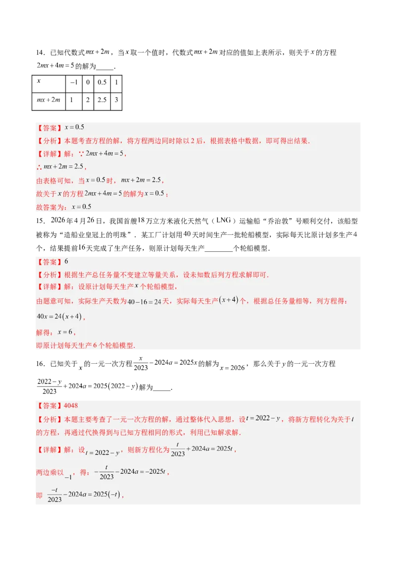 《北师2026版《暑假单元自测》第05章一元一次方程（暑假单元自测）（解析版）新七年级数学新教材北师大版_26秋初中教辅资料_26秋初中《暑假预习》》第6页预览