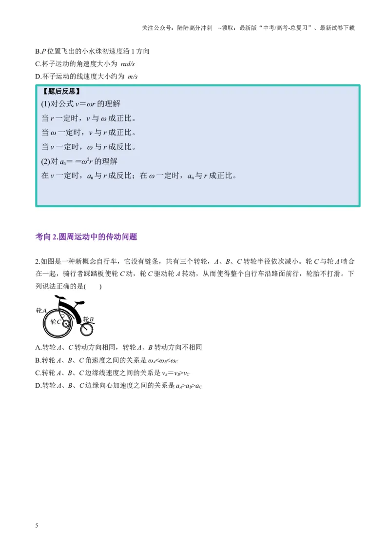 《第15讲圆周运动(讲义)（学生版）_04-物理-高考总复习_一轮复习_2025年_2025年高考物理一轮复习讲义+练习+课件（新教材新高考）_第四章曲线运动》第5页预览