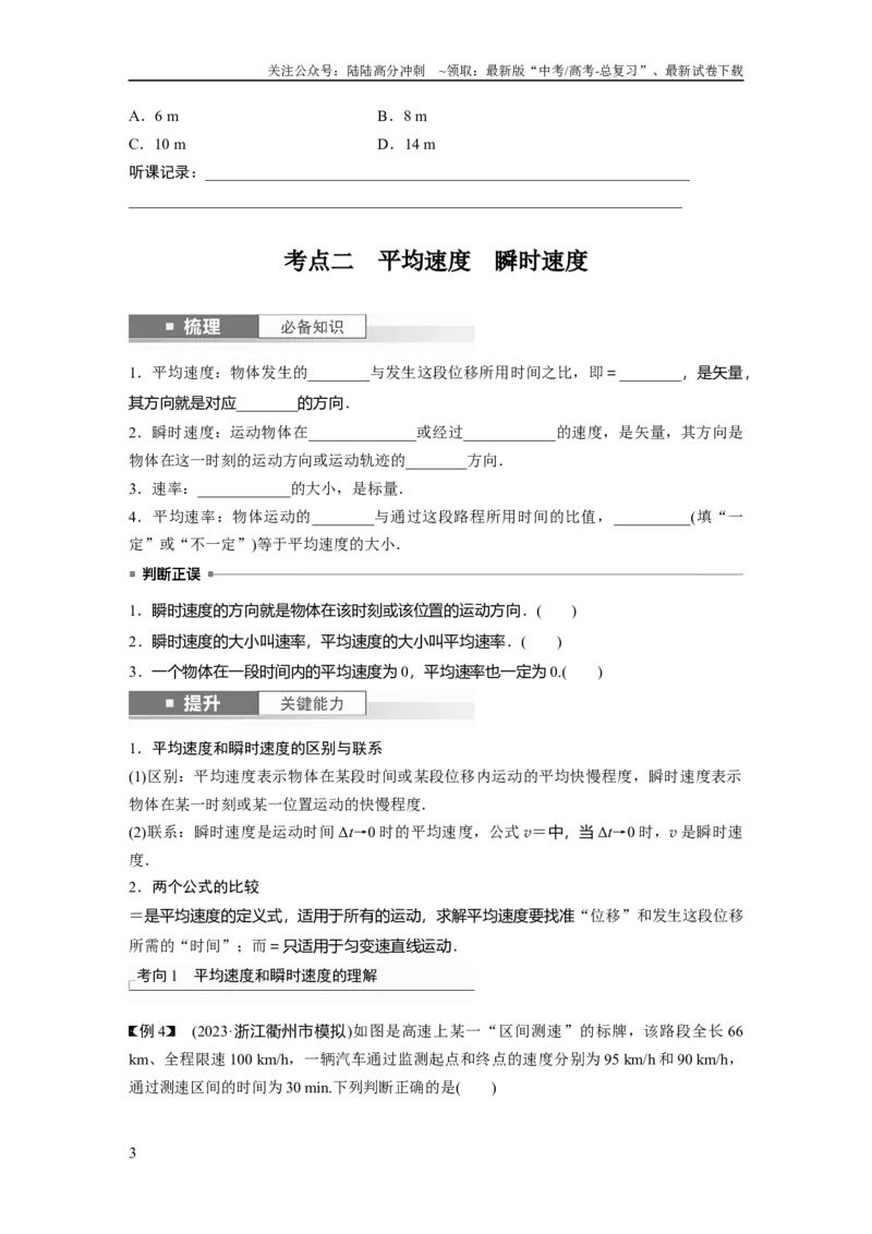 《第1章第1讲　运动的描述_04-物理-高考总复习_一轮复习_2024年_2024高考物理大一轮复习课件讲义新人教版知识总结_2024年高考物理一轮复习讲义（新人教版）_学生版在此文件夹》第3页预览