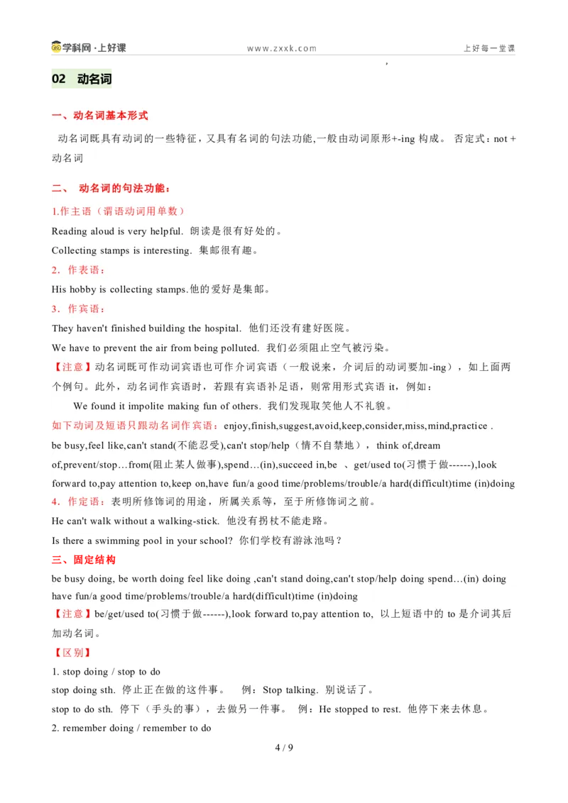 《鲁教542026版《暑假复习讲义》专题02非谓语动词（暑假复习讲义）（原卷版）_26秋初中教辅资料_26秋初中《暑假预习》_（英语）2026版初中《暑假衔接讲义》新9年级上册（鲁教54）》第4页预览