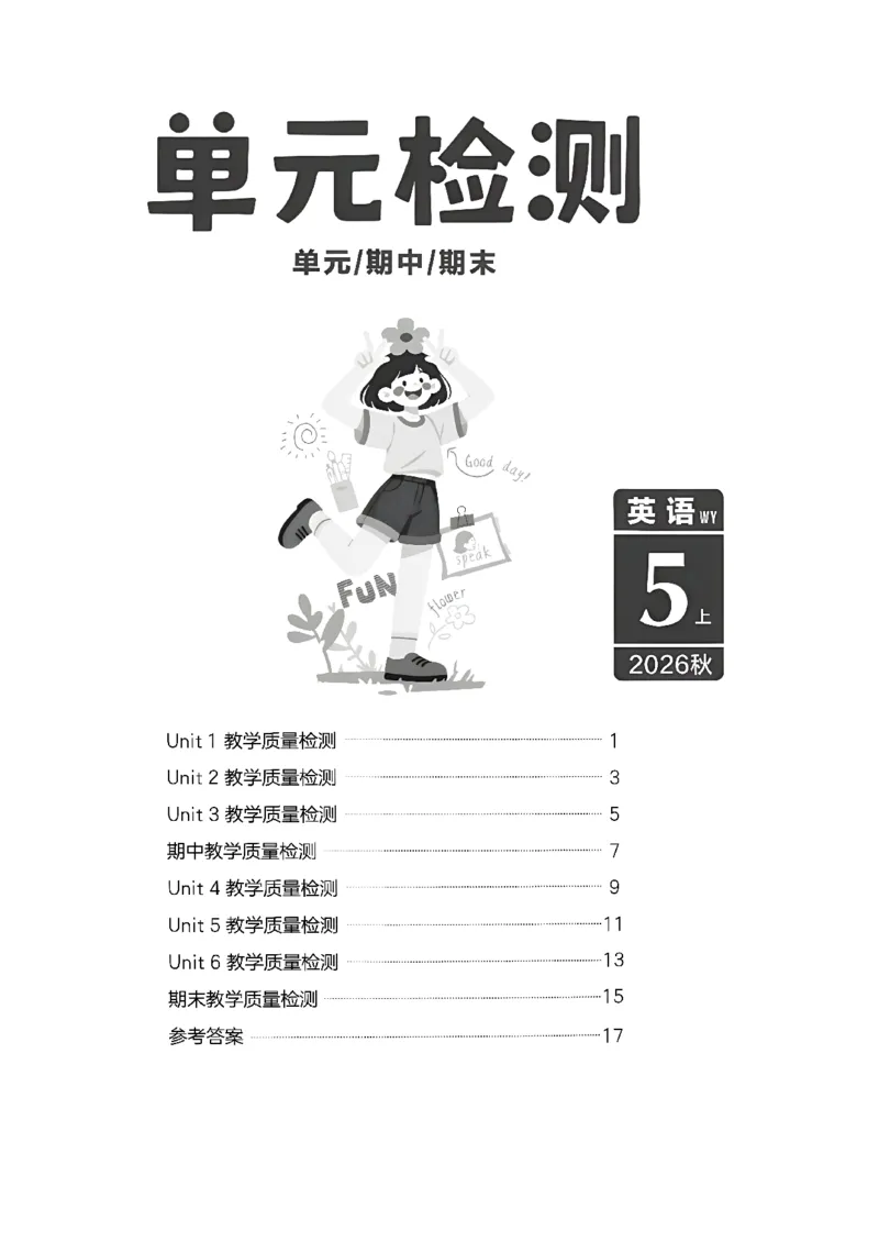 《单元检测A4_26秋小学初中各机构教辅大合集（一本、教材帮、阳光同学、王朝霞、实验班、小典中点、上分卷、白欧、课堂笔记等等）_26秋小学教辅资料_26秋学习之星《课课帮》_英语》第2页预览