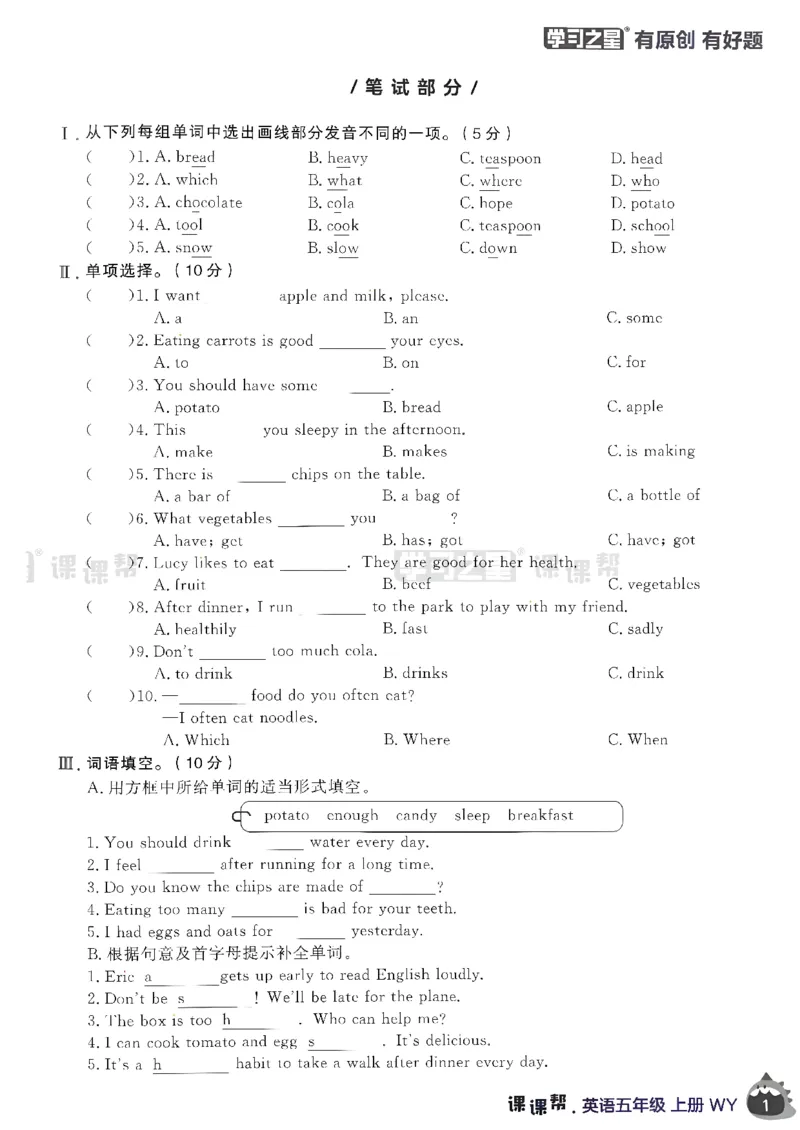 《单元检测A4_26秋小学初中各机构教辅大合集（一本、教材帮、阳光同学、王朝霞、实验班、小典中点、上分卷、白欧、课堂笔记等等）_26秋小学教辅资料_26秋学习之星《课课帮》_英语》第4页预览