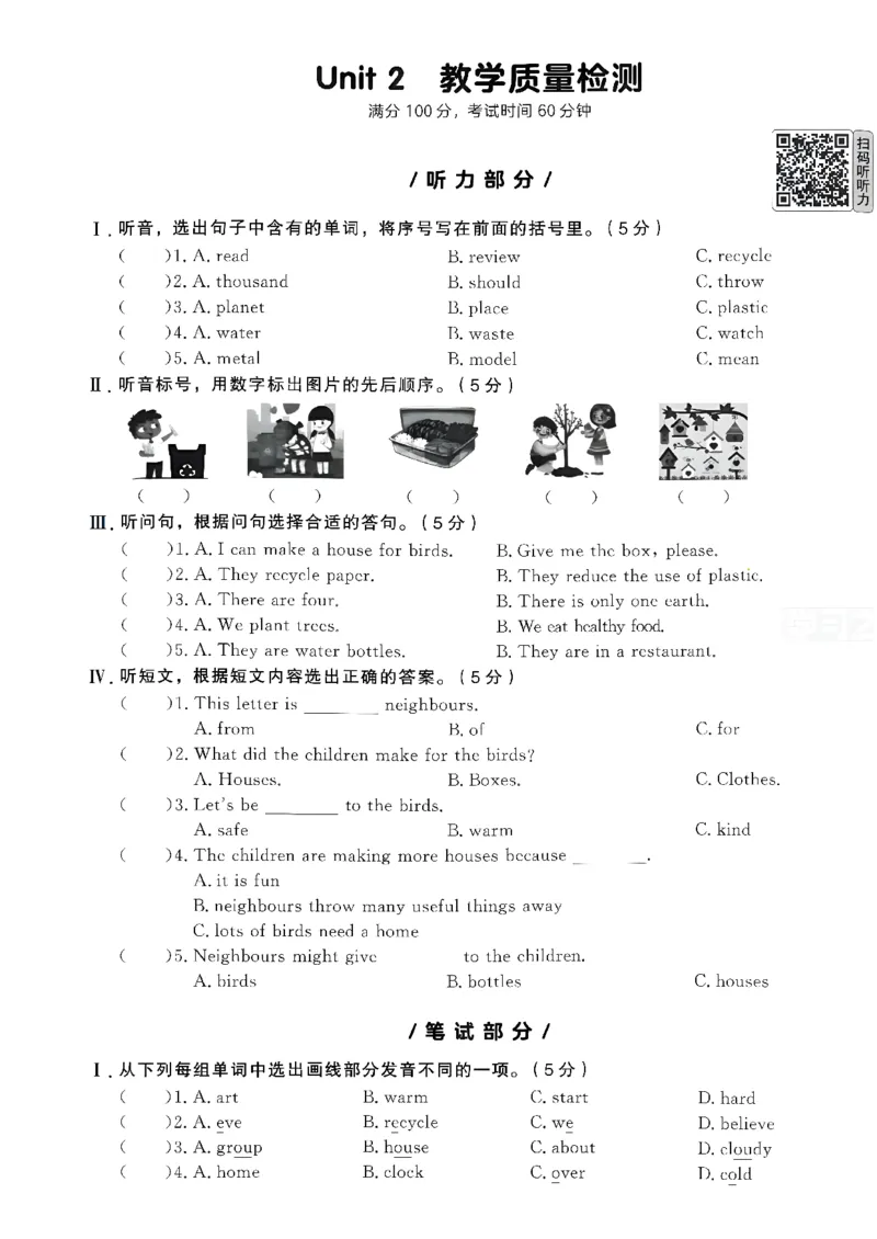 《单元检测A4_26秋小学初中各机构教辅大合集（一本、教材帮、阳光同学、王朝霞、实验班、小典中点、上分卷、白欧、课堂笔记等等）_26秋小学教辅资料_26秋学习之星《课课帮》_英语》第7页预览