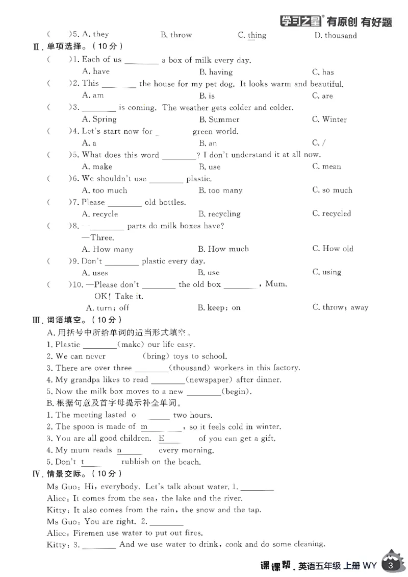《单元检测A4_26秋小学初中各机构教辅大合集（一本、教材帮、阳光同学、王朝霞、实验班、小典中点、上分卷、白欧、课堂笔记等等）_26秋小学教辅资料_26秋学习之星《课课帮》_英语》第8页预览