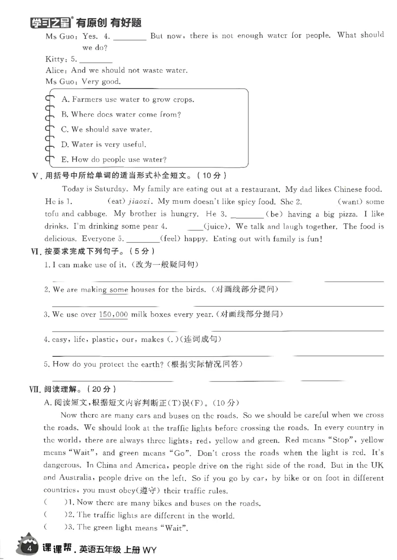 《单元检测A4_26秋小学初中各机构教辅大合集（一本、教材帮、阳光同学、王朝霞、实验班、小典中点、上分卷、白欧、课堂笔记等等）_26秋小学教辅资料_26秋学习之星《课课帮》_英语》第9页预览