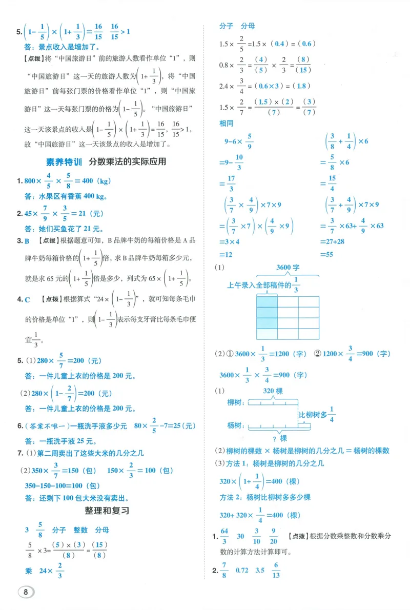 《答案详解数学RJ6上_26秋小学初中各机构教辅大合集（一本、教材帮、阳光同学、王朝霞、实验班、小典中点、上分卷、白欧、课堂笔记等等）_26秋小学教辅资料_26秋典中点人教数学6上》第10页预览