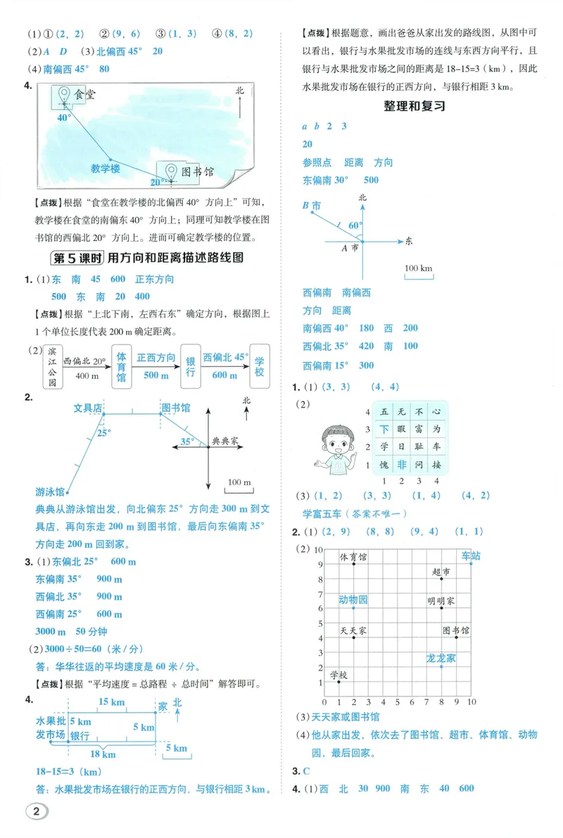 《答案详解数学RJ6上_26秋小学初中各机构教辅大合集（一本、教材帮、阳光同学、王朝霞、实验班、小典中点、上分卷、白欧、课堂笔记等等）_26秋小学教辅资料_26秋典中点人教数学6上》第4页预览