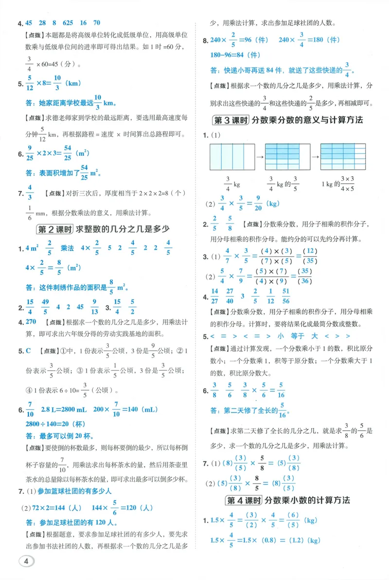 《答案详解数学RJ6上_26秋小学初中各机构教辅大合集（一本、教材帮、阳光同学、王朝霞、实验班、小典中点、上分卷、白欧、课堂笔记等等）_26秋小学教辅资料_26秋典中点人教数学6上》第6页预览