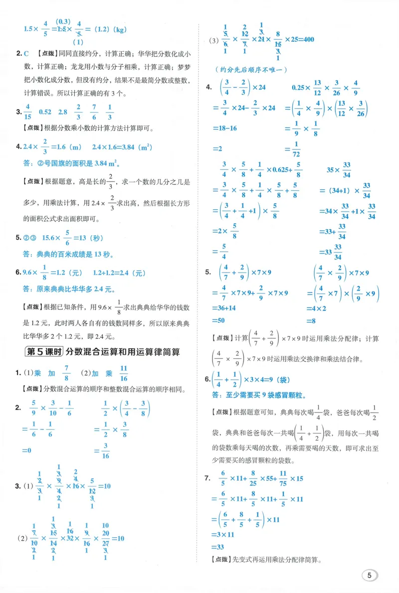 《答案详解数学RJ6上_26秋小学初中各机构教辅大合集（一本、教材帮、阳光同学、王朝霞、实验班、小典中点、上分卷、白欧、课堂笔记等等）_26秋小学教辅资料_26秋典中点人教数学6上》第7页预览