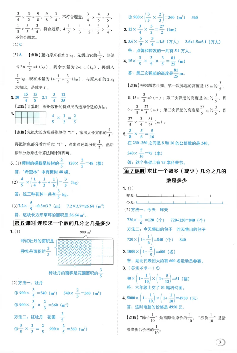 《答案详解数学RJ6上_26秋小学初中各机构教辅大合集（一本、教材帮、阳光同学、王朝霞、实验班、小典中点、上分卷、白欧、课堂笔记等等）_26秋小学教辅资料_26秋典中点人教数学6上》第9页预览
