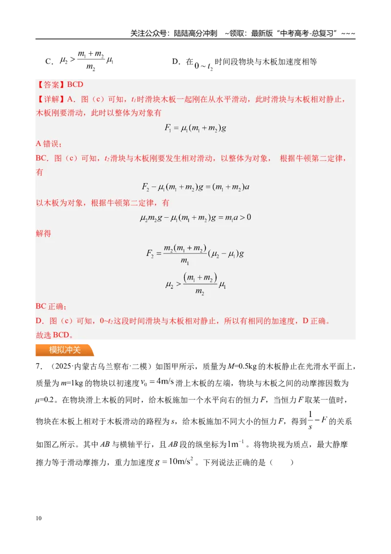 《第17讲传送带模型和“滑块—木板”模型-（练习）（教师版）_04-物理-高考总复习_一轮复习_2026年-物理高考一轮复习_2026年高考物理一轮复习精讲精练-G367_资料》第10页预览