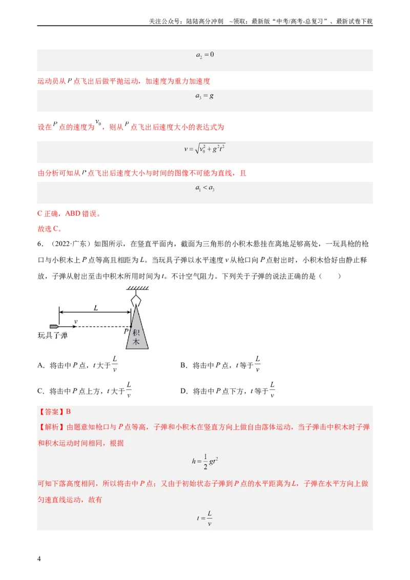《专题12抛体运动（一）（教师版）（全国通用）_04-物理-高考总复习_专项复习_2024年_十年（2014-2023）高考物理真题分项汇编（全国通用）》第4页预览