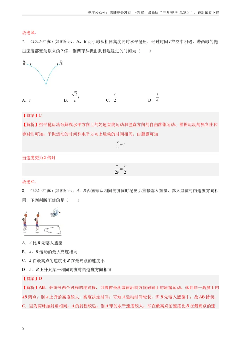 《专题12抛体运动（一）（教师版）（全国通用）_04-物理-高考总复习_专项复习_2024年_十年（2014-2023）高考物理真题分项汇编（全国通用）》第5页预览
