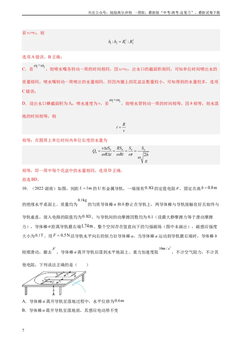 《专题12抛体运动（一）（教师版）（全国通用）_04-物理-高考总复习_专项复习_2024年_十年（2014-2023）高考物理真题分项汇编（全国通用）》第7页预览
