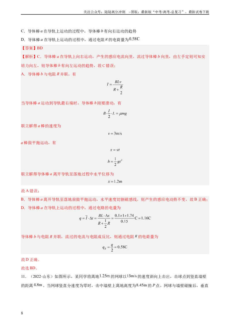 《专题12抛体运动（一）（教师版）（全国通用）_04-物理-高考总复习_专项复习_2024年_十年（2014-2023）高考物理真题分项汇编（全国通用）》第8页预览