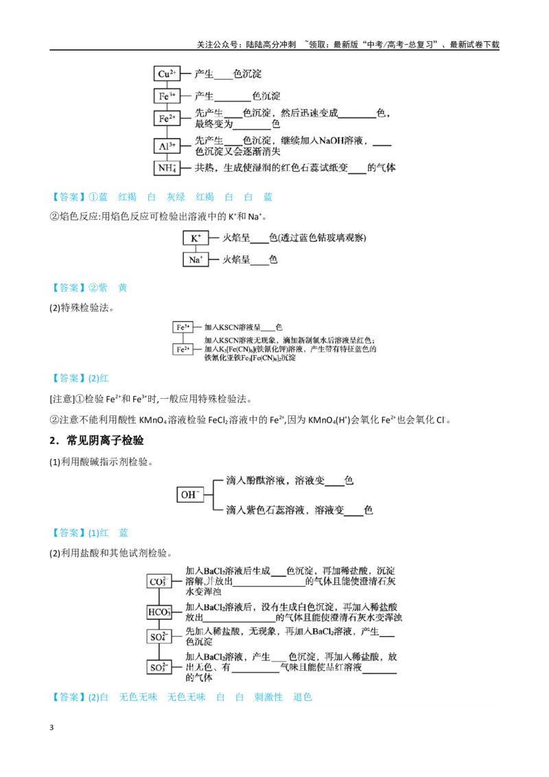 《升级版微专题43常见物质的分离、提纯和鉴别-（解析版）(全国版)_05-化学-高考总复习_一轮复习_2024年_2024年高考化学一轮复习考点微专题_资料》第3页预览