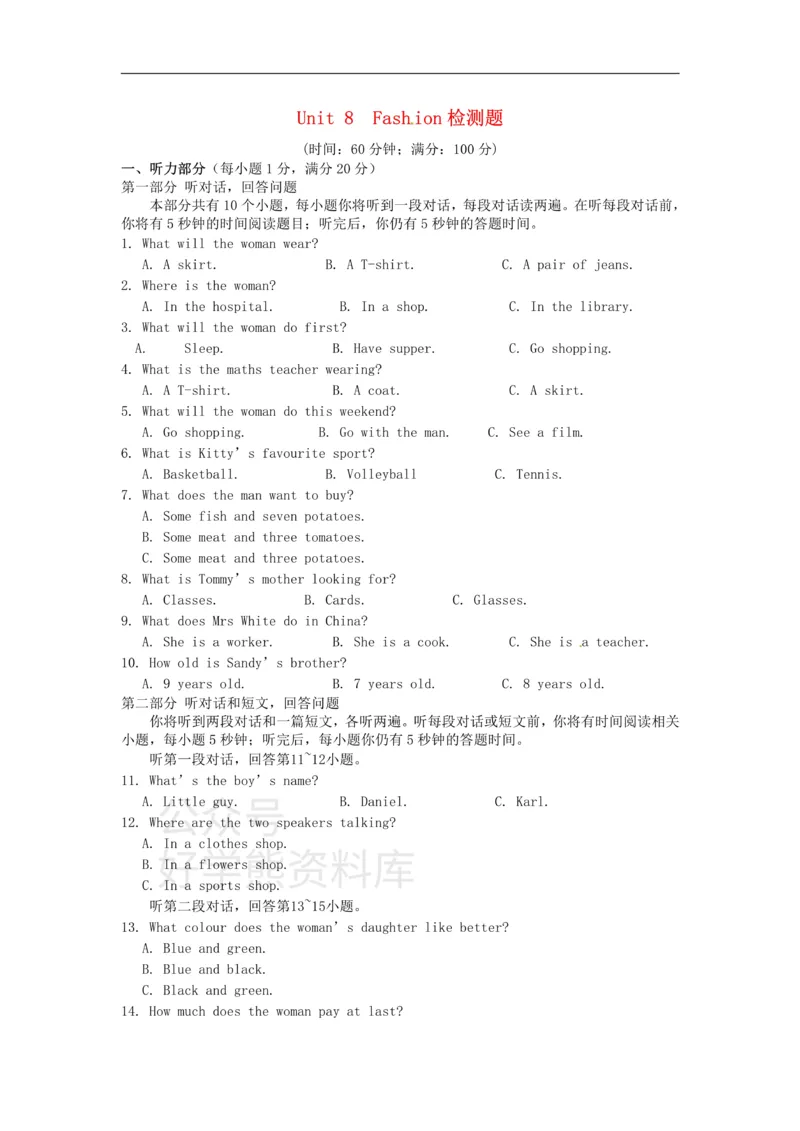 《七年级英语上册《Unit8Fashion》检测题（含详解）（新版）牛津译林版_初中英语期中卷+期末卷+单元卷+月考卷_初中英语单元测试_苏教译林版_苏教译林版_七上》第1页预览