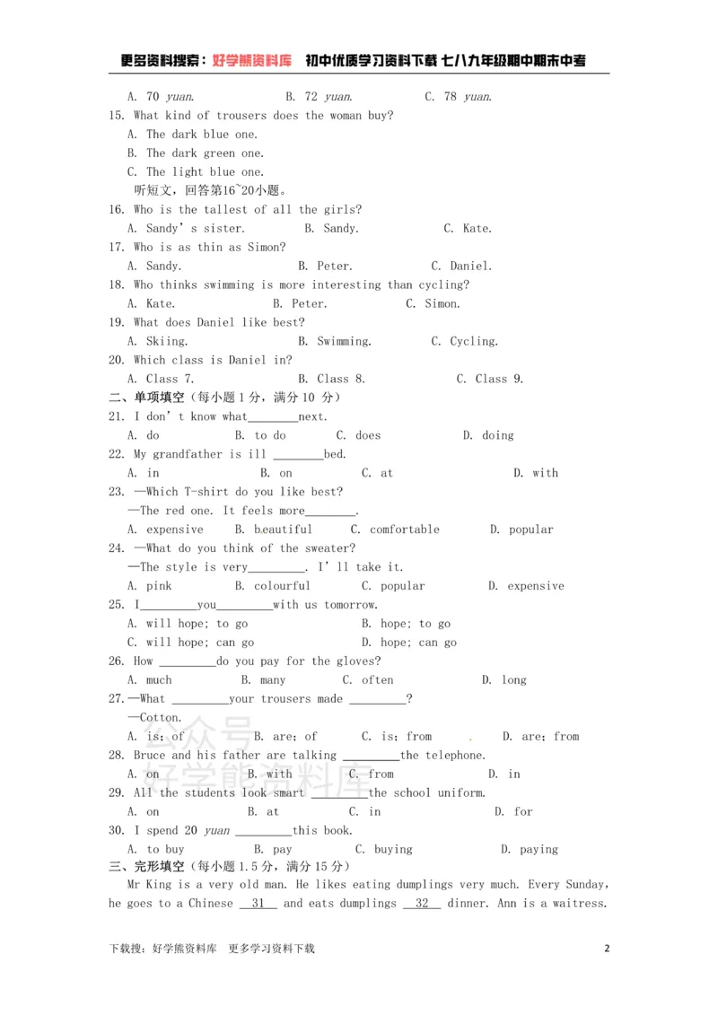 《七年级英语上册《Unit8Fashion》检测题（含详解）（新版）牛津译林版_初中英语期中卷+期末卷+单元卷+月考卷_初中英语单元测试_苏教译林版_苏教译林版_七上》第2页预览