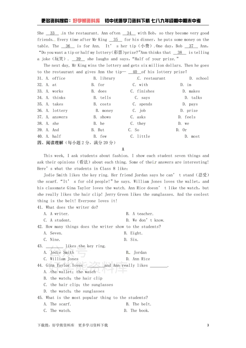 《七年级英语上册《Unit8Fashion》检测题（含详解）（新版）牛津译林版_初中英语期中卷+期末卷+单元卷+月考卷_初中英语单元测试_苏教译林版_苏教译林版_七上》第3页预览