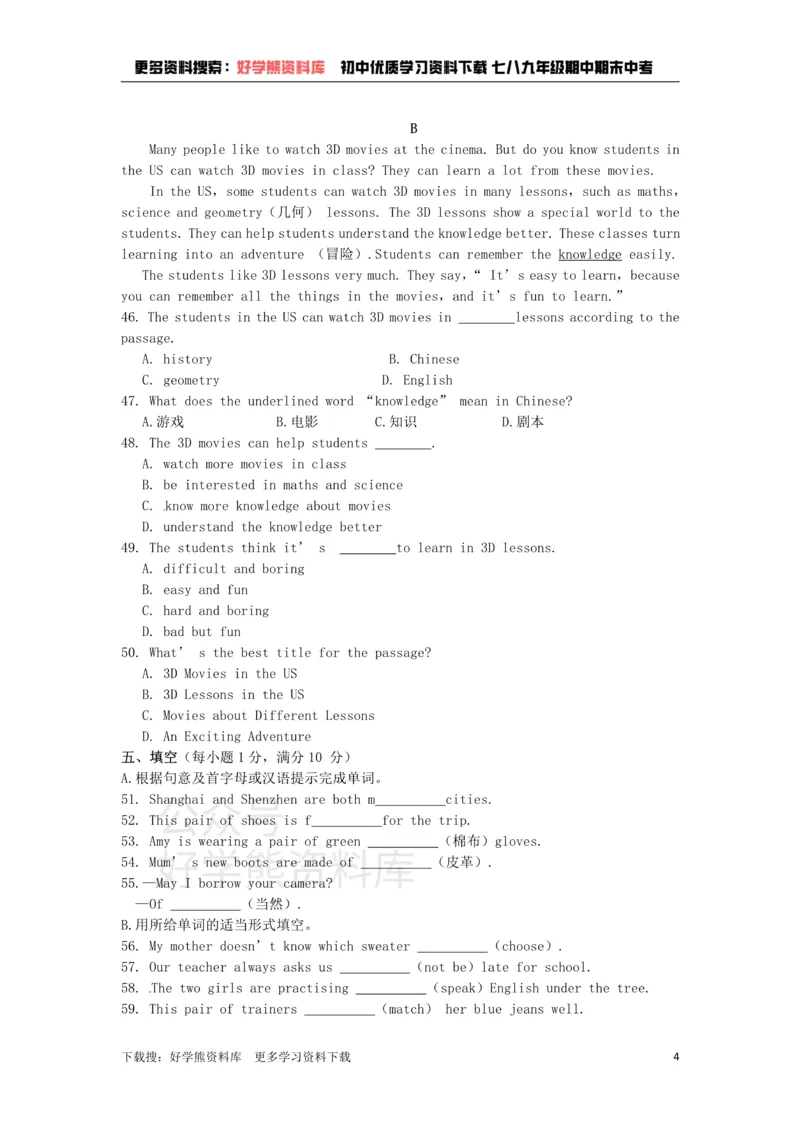 《七年级英语上册《Unit8Fashion》检测题（含详解）（新版）牛津译林版_初中英语期中卷+期末卷+单元卷+月考卷_初中英语单元测试_苏教译林版_苏教译林版_七上》第4页预览