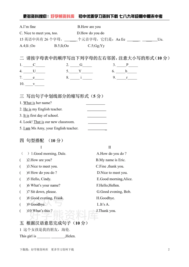 《七年级上英语StarterModule1测试题_初中英语期中卷+期末卷+单元卷+月考卷_初中英语单元测试_外研版_外研版_七上》第2页预览
