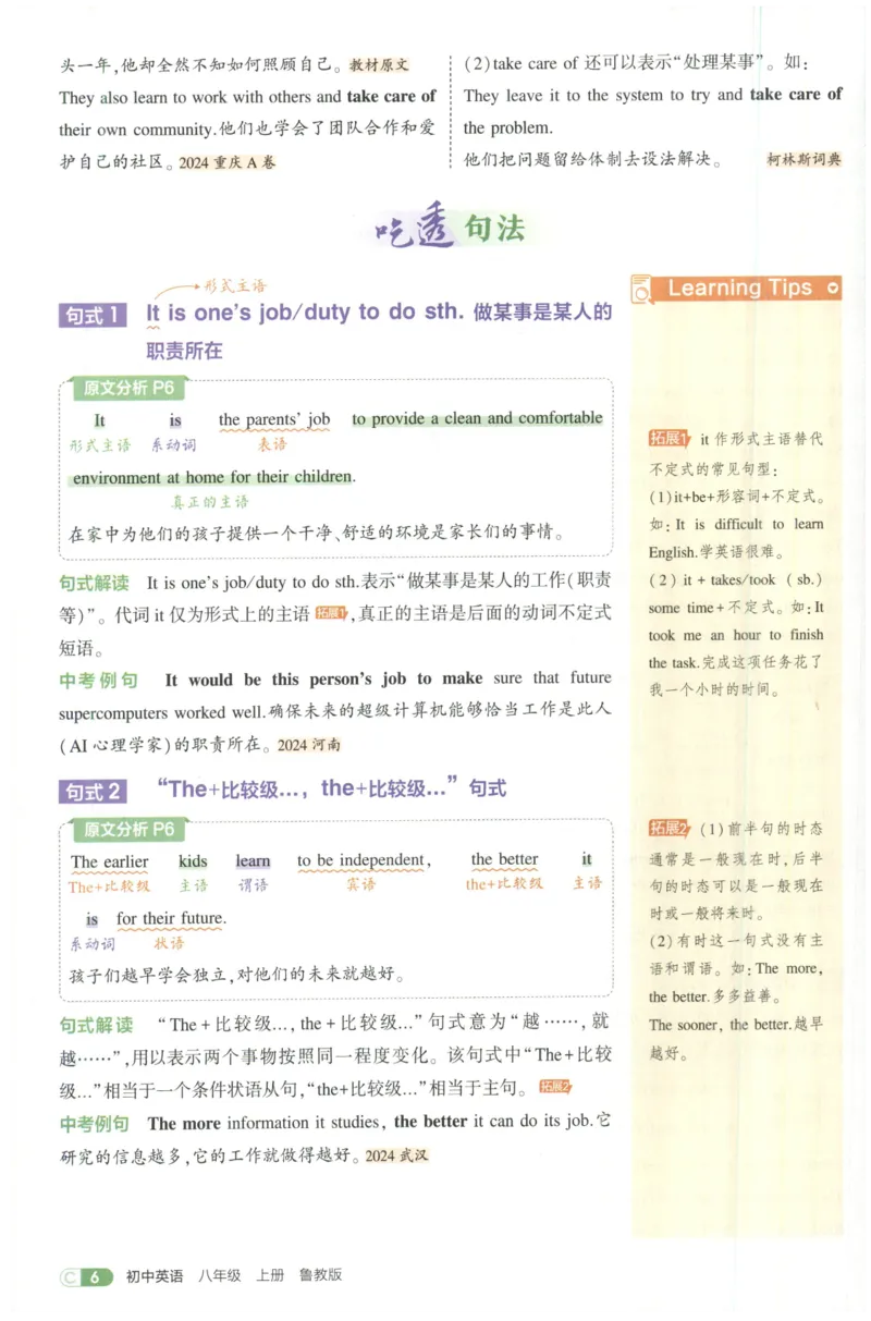《25秋五年中考三年模拟书8年级英语上重难点_2026版初中《5年中考3年模拟》789年级上册（英语）（鲁教）_八上》第10页预览