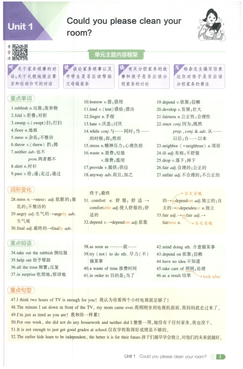《25秋五年中考三年模拟书8年级英语上重难点_2026版初中《5年中考3年模拟》789年级上册（英语）（鲁教）_八上》第5页预览