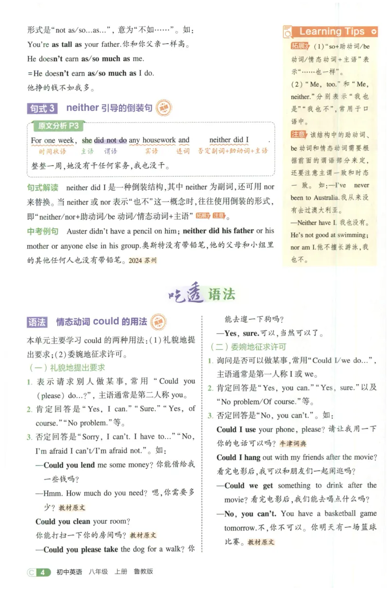 《25秋五年中考三年模拟书8年级英语上重难点_2026版初中《5年中考3年模拟》789年级上册（英语）（鲁教）_八上》第8页预览