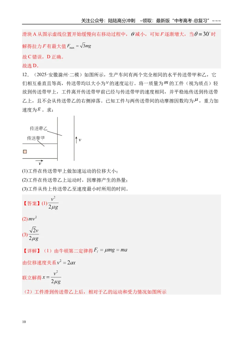 《第19讲曲线运动运动的合成与分解-（练习）（教师版）_04-物理-高考总复习_一轮复习_2026年-物理高考一轮复习_2026年高考物理一轮复习精讲精练-G367_资料》第10页预览