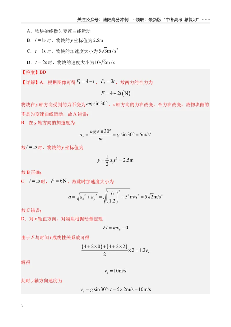 《第19讲曲线运动运动的合成与分解-（练习）（教师版）_04-物理-高考总复习_一轮复习_2026年-物理高考一轮复习_2026年高考物理一轮复习精讲精练-G367_资料》第3页预览